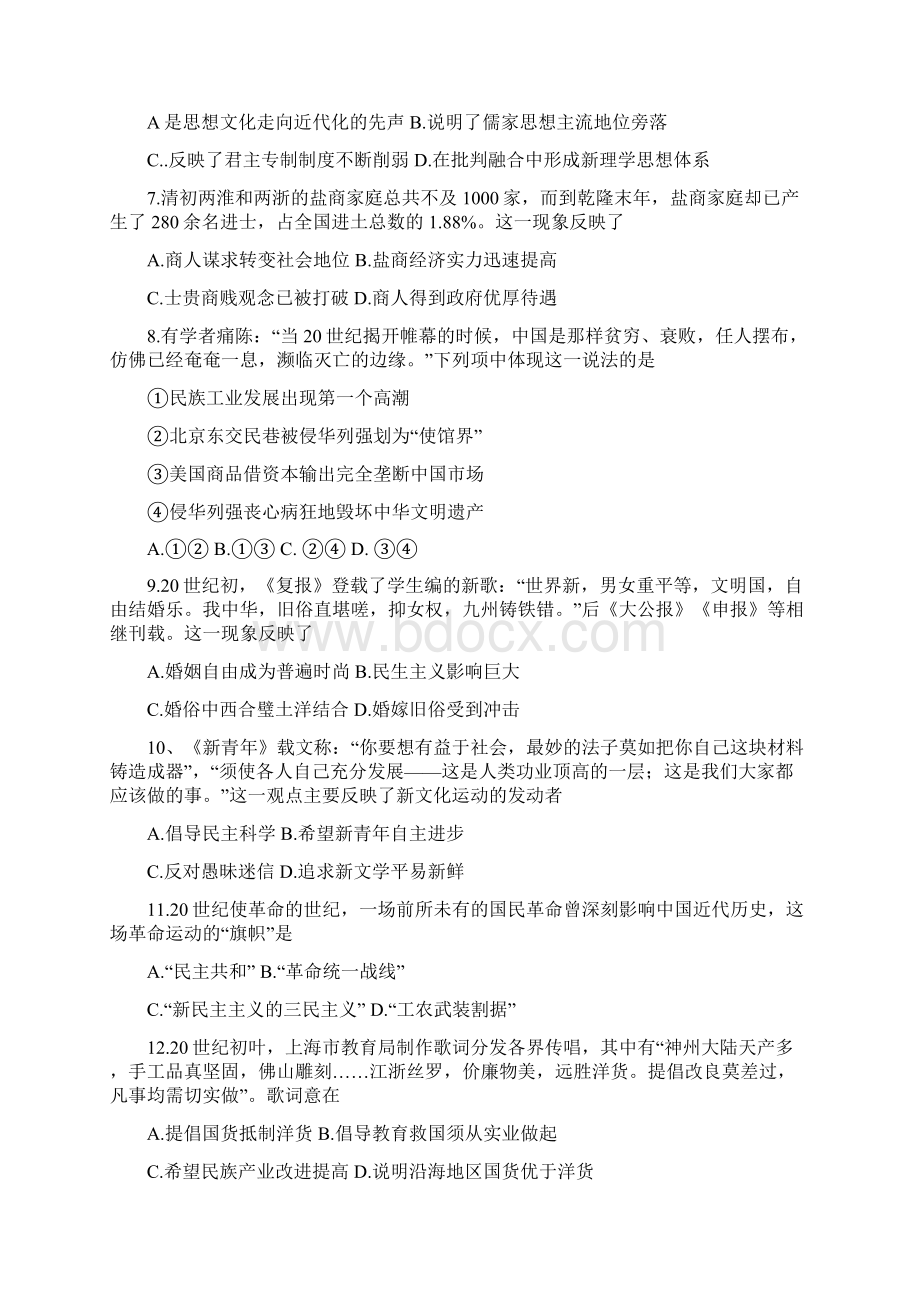 浙江省新高考选考科目考试历史试题 Word版含答案.docx_第2页