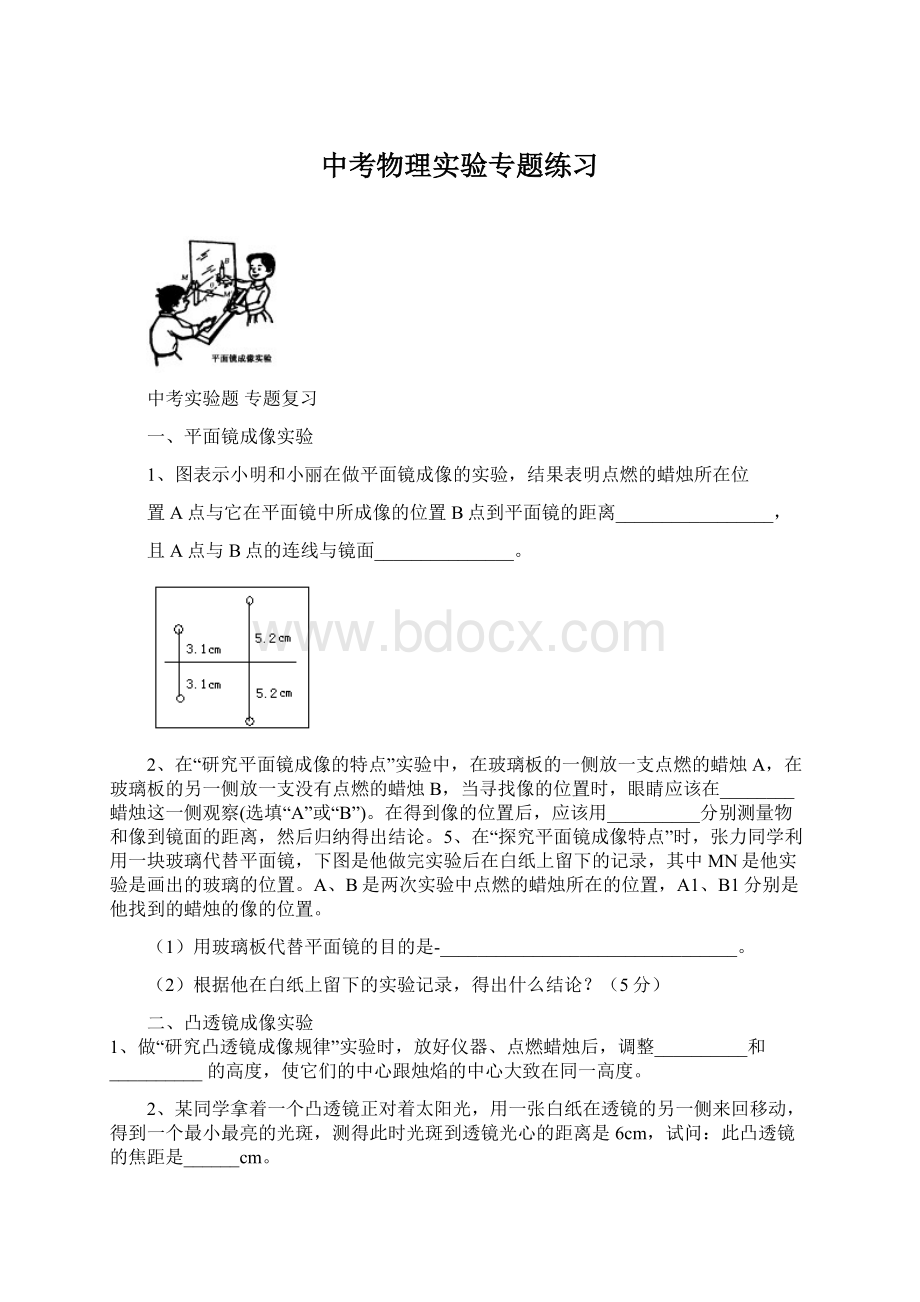 中考物理实验专题练习.docx