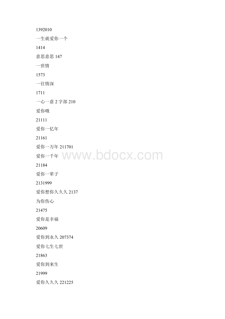 数字恋爱完全手册精品文案范文.docx_第3页