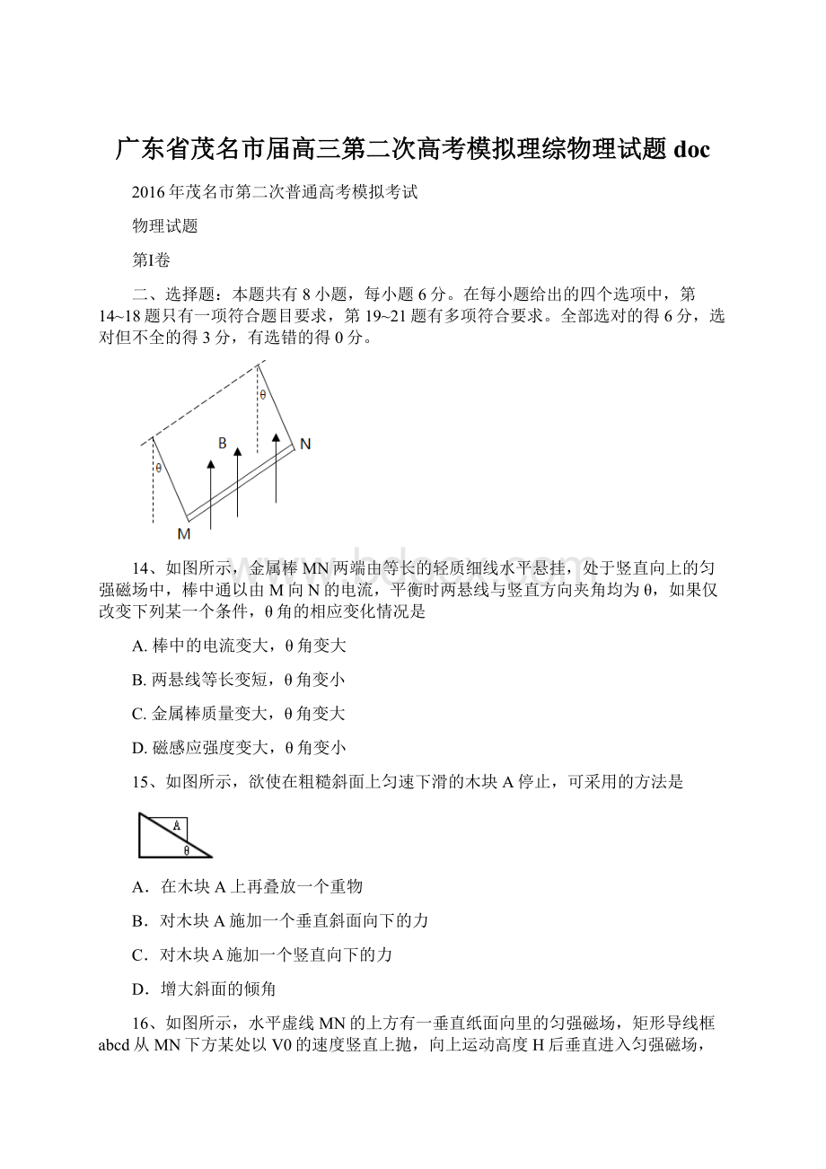 广东省茂名市届高三第二次高考模拟理综物理试题docWord格式文档下载.docx_第1页