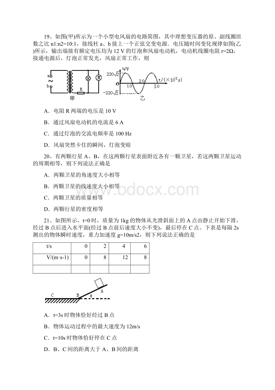 广东省茂名市届高三第二次高考模拟理综物理试题docWord格式文档下载.docx_第3页