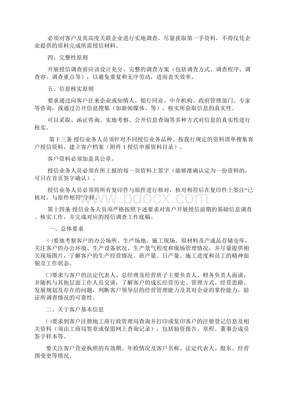 中国民生银行授信工作尽职实施细则试行.docx_第3页