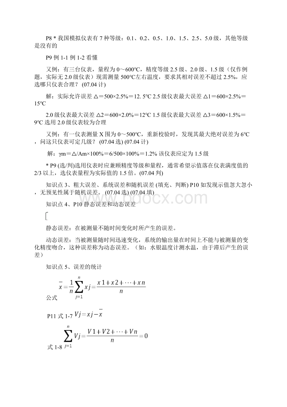 自动检测技术及应用复习要点及答案文档格式.docx_第2页