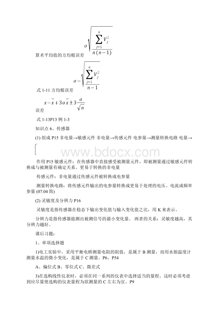 自动检测技术及应用复习要点及答案文档格式.docx_第3页