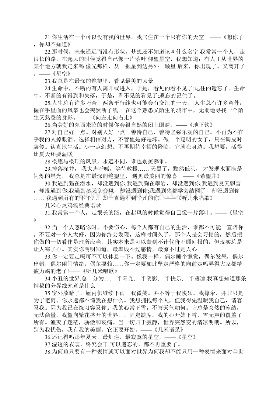 几米经典语录Word文档格式.docx_第3页