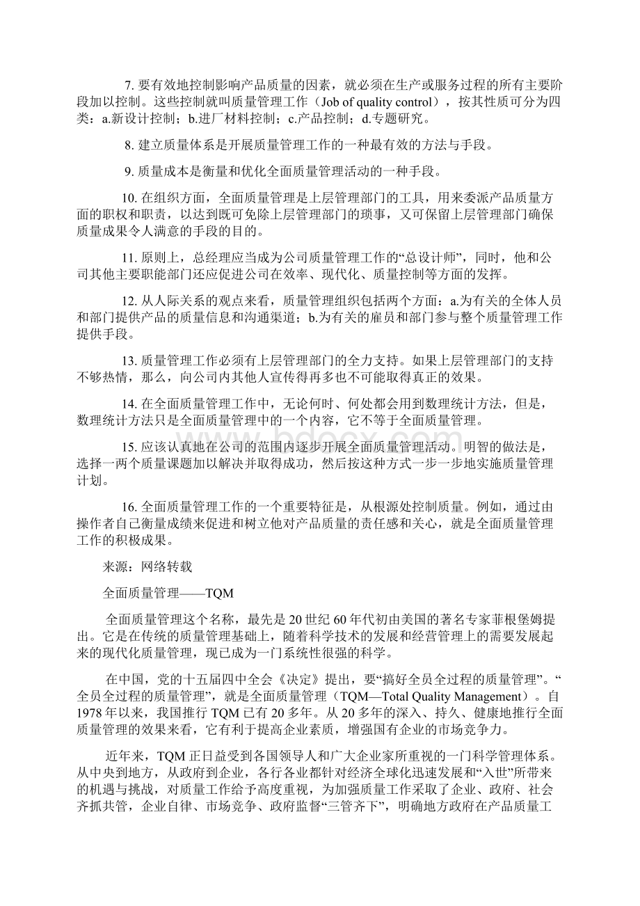 全面质量管理理论复习过程.docx_第3页