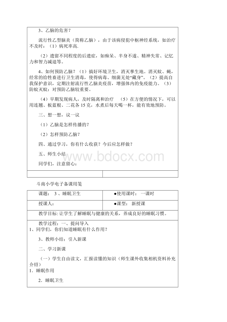 五年级劳动与卫生教案.docx_第3页