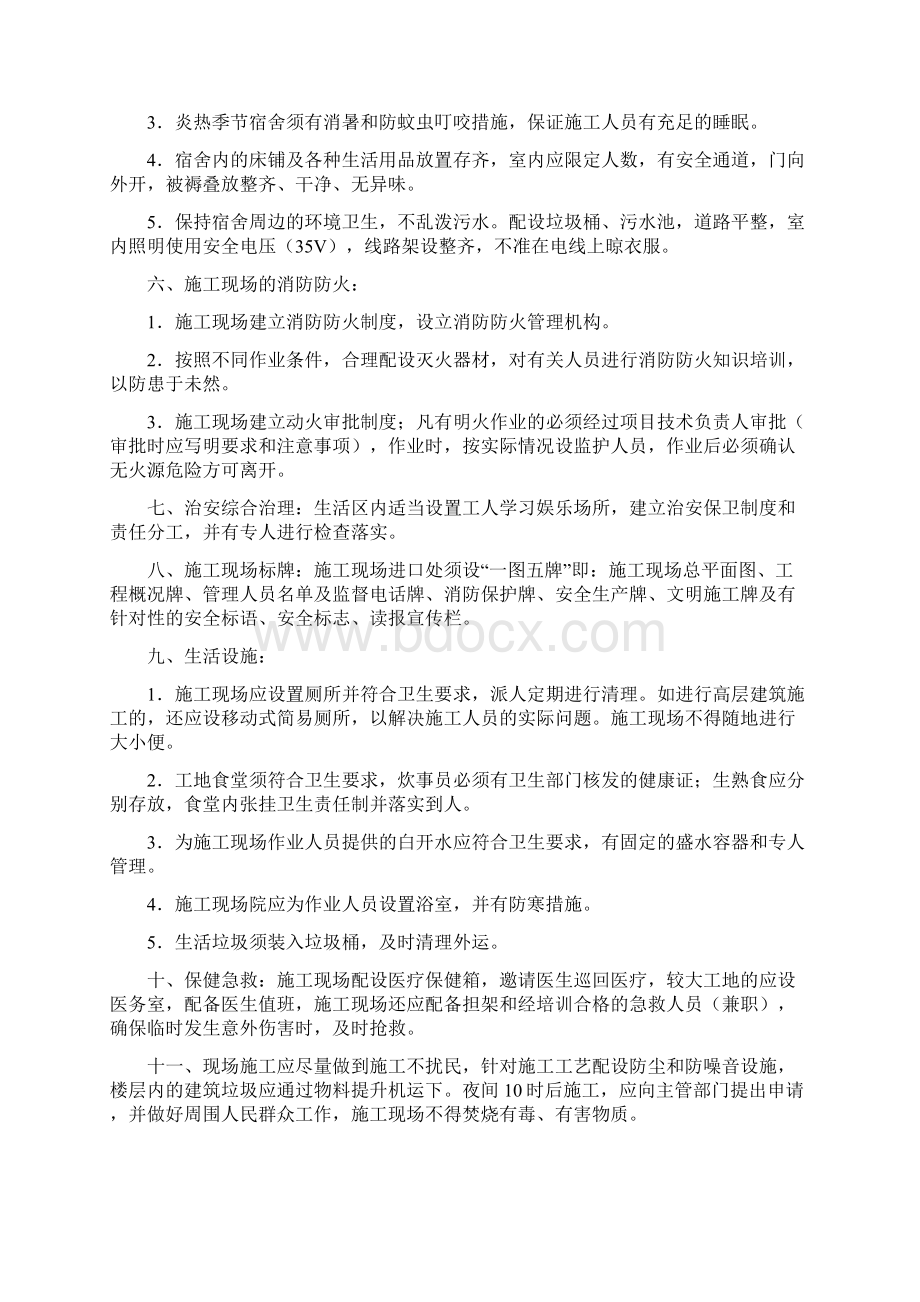 施工现场文明施工管理制度定稿Word文档下载推荐.docx_第2页