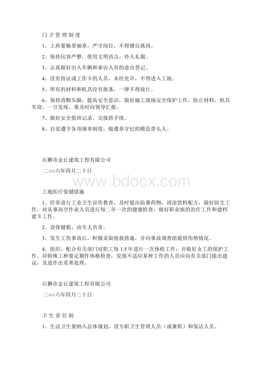 施工现场文明施工管理制度定稿Word文档下载推荐.docx_第3页