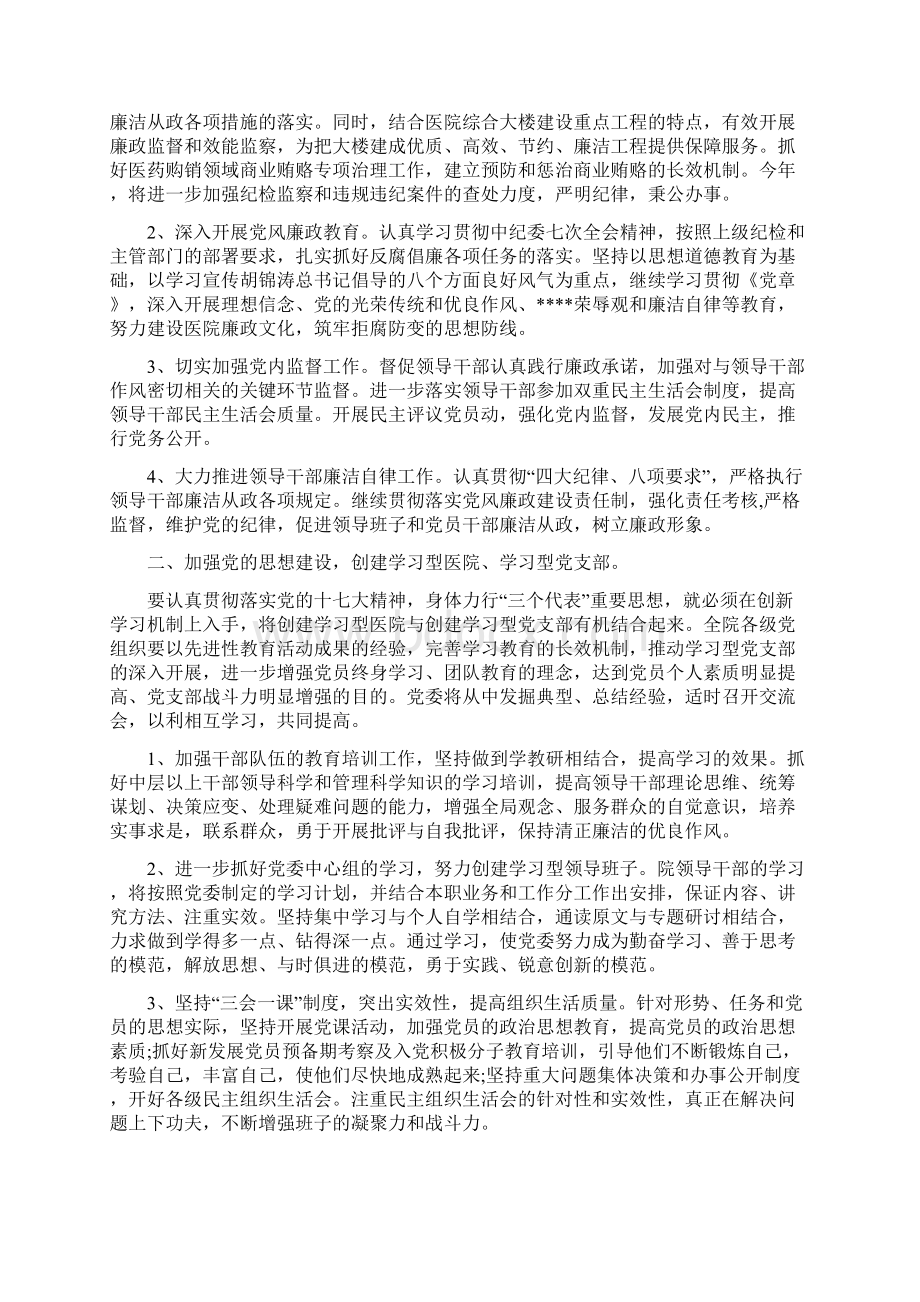 党团知识竞赛策划书范文与党委工作计划范文汇编Word文件下载.docx_第3页