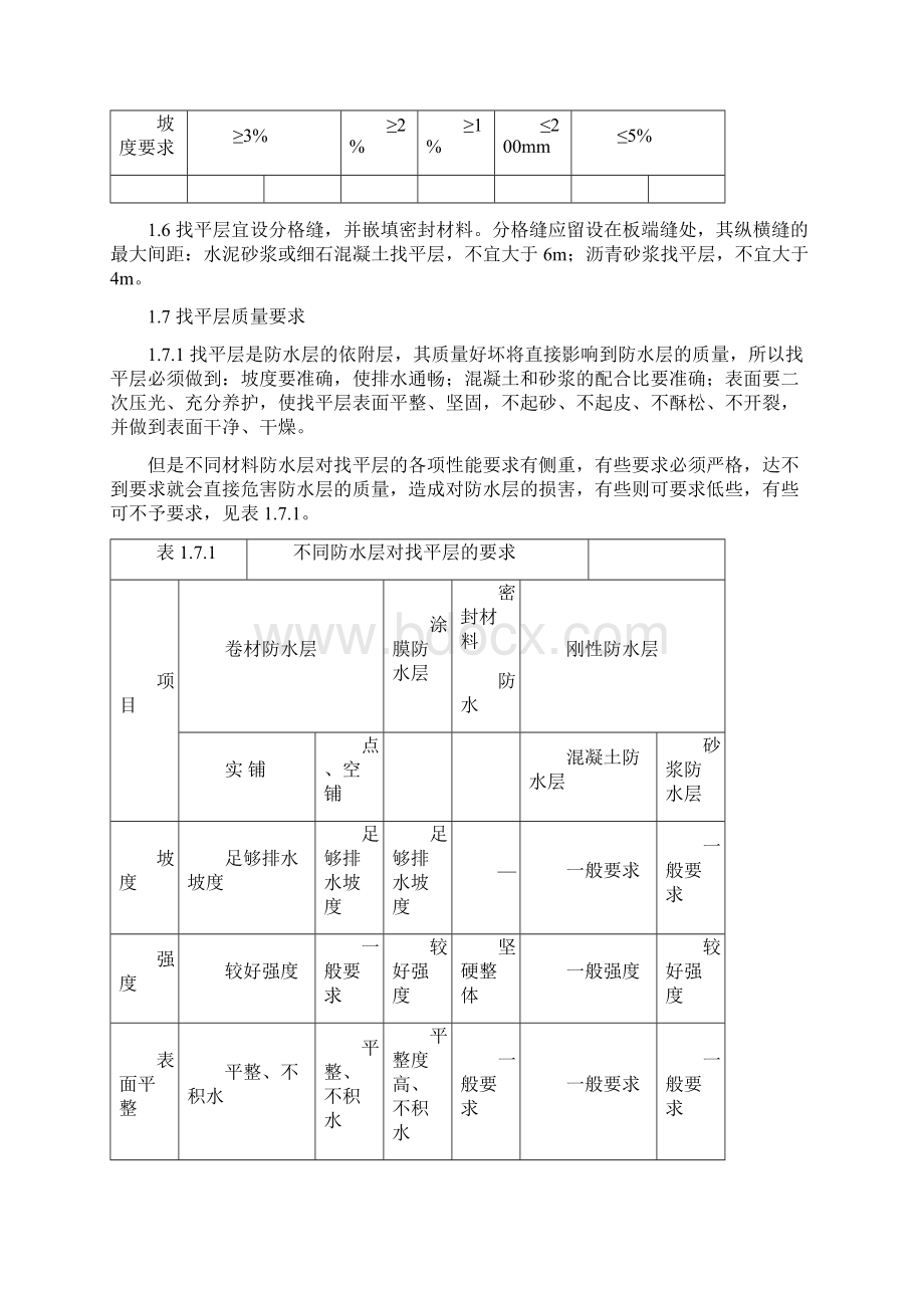 卷材防水屋面工程工艺标准.docx_第3页