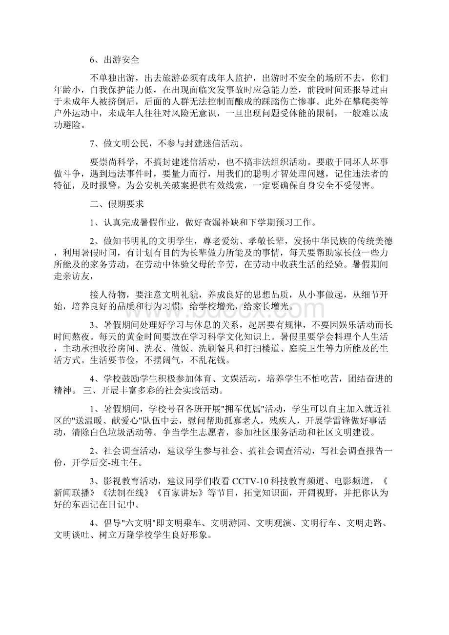 少吃零食的宣传标语Word文档下载推荐.docx_第2页