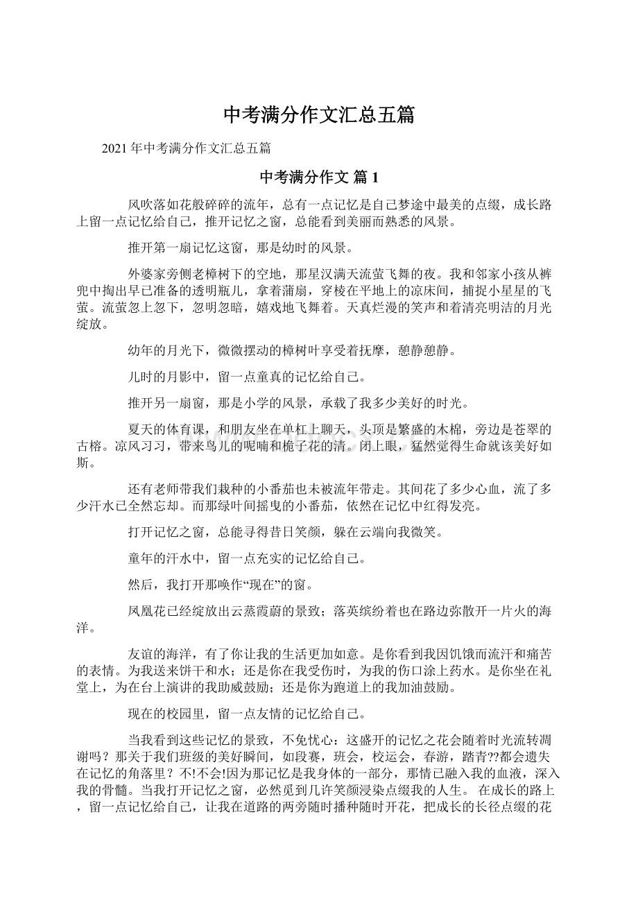 中考满分作文汇总五篇Word文档下载推荐.docx_第1页