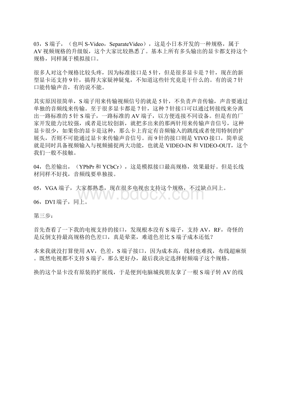 让网络电视全部下岗打开网页直接观看太强了.docx_第3页