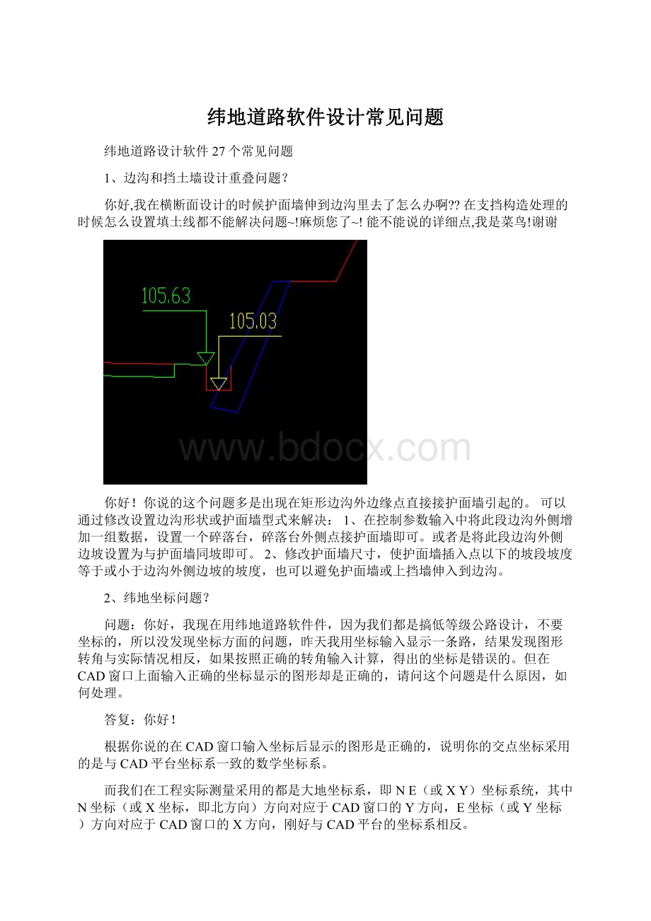 纬地道路软件设计常见问题.docx_第1页