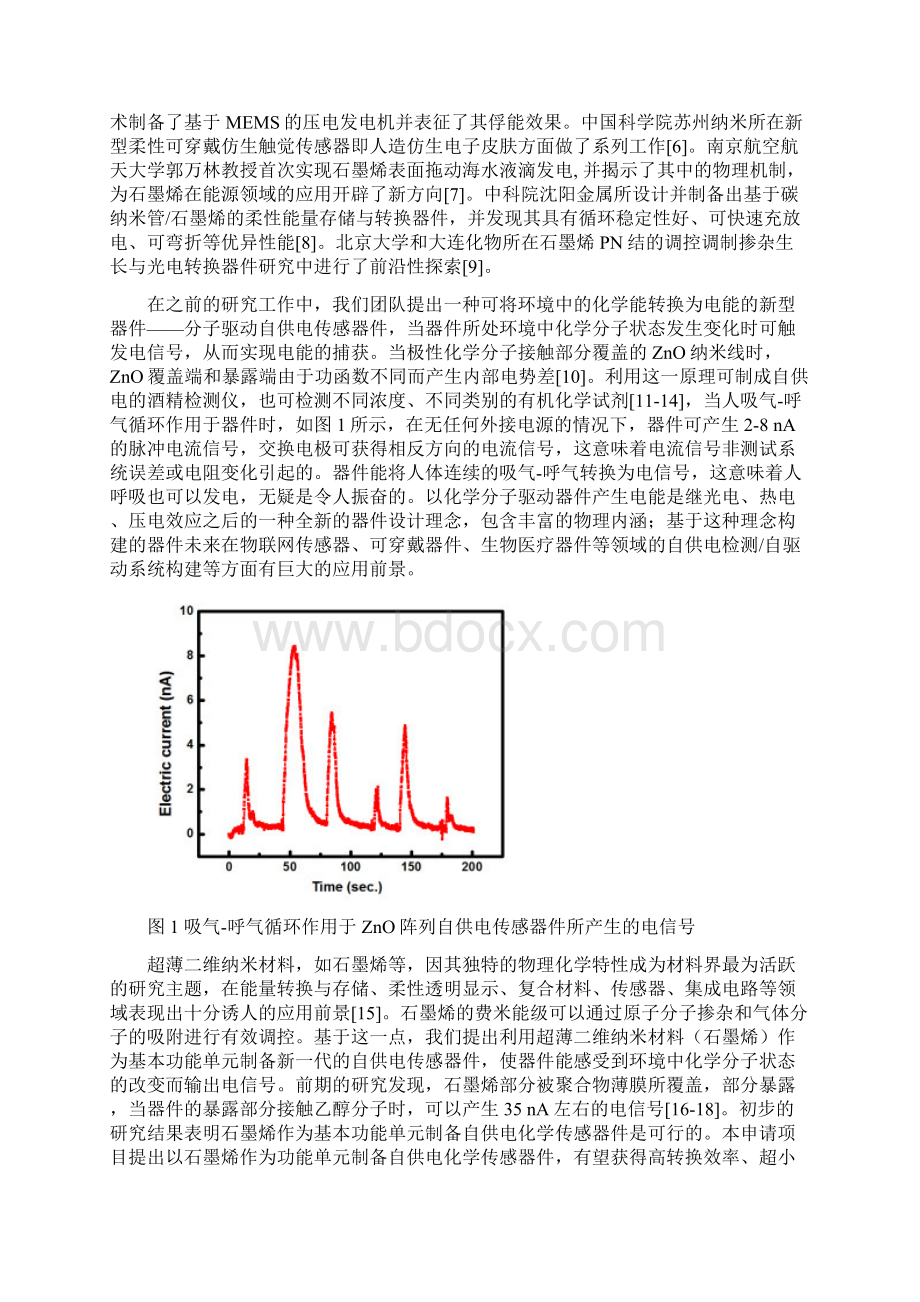 大学生创新创业训练计划项目结题报告.docx_第2页