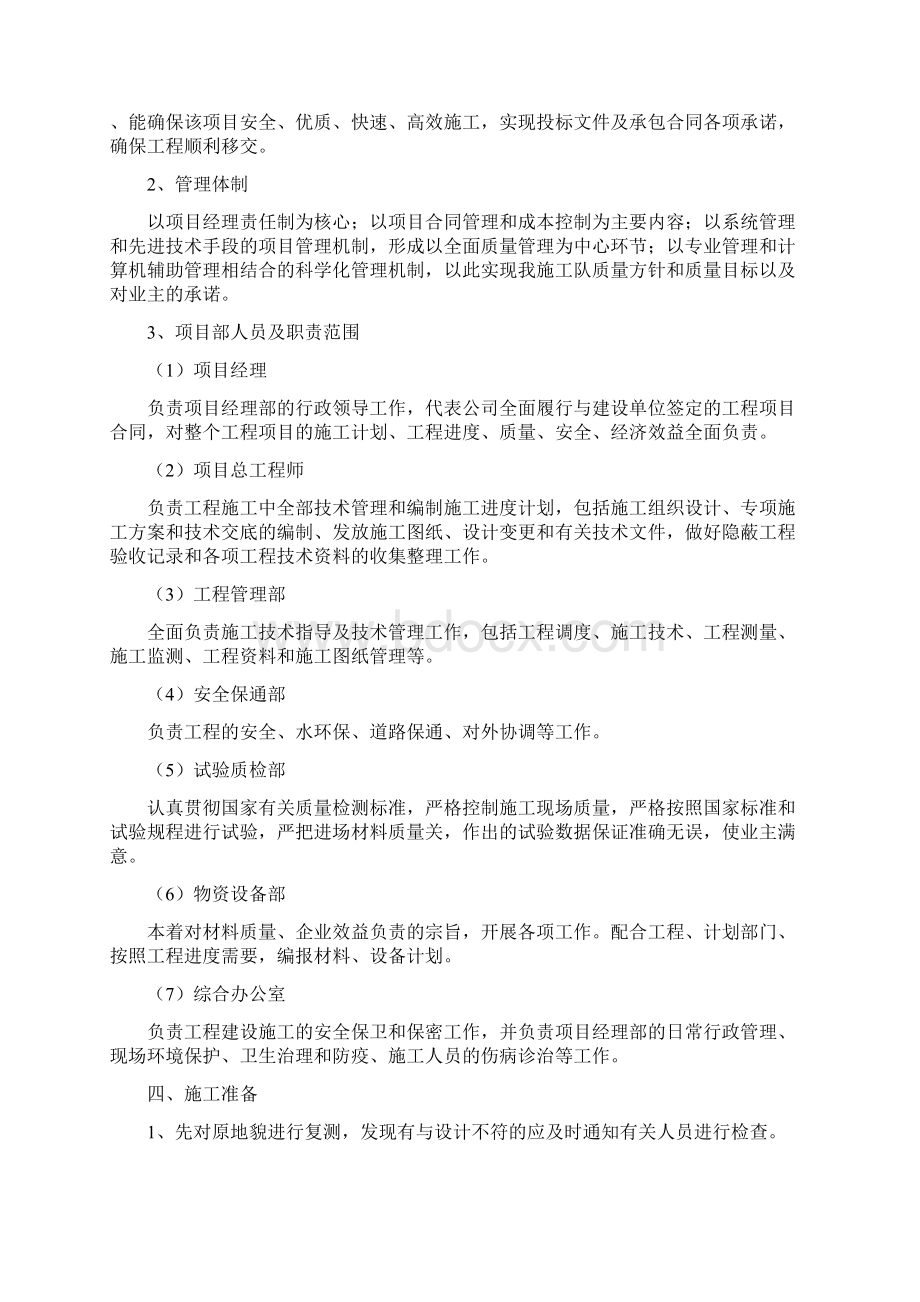 衡重式挡墙施工技术交底 定稿Word文档下载推荐.docx_第3页