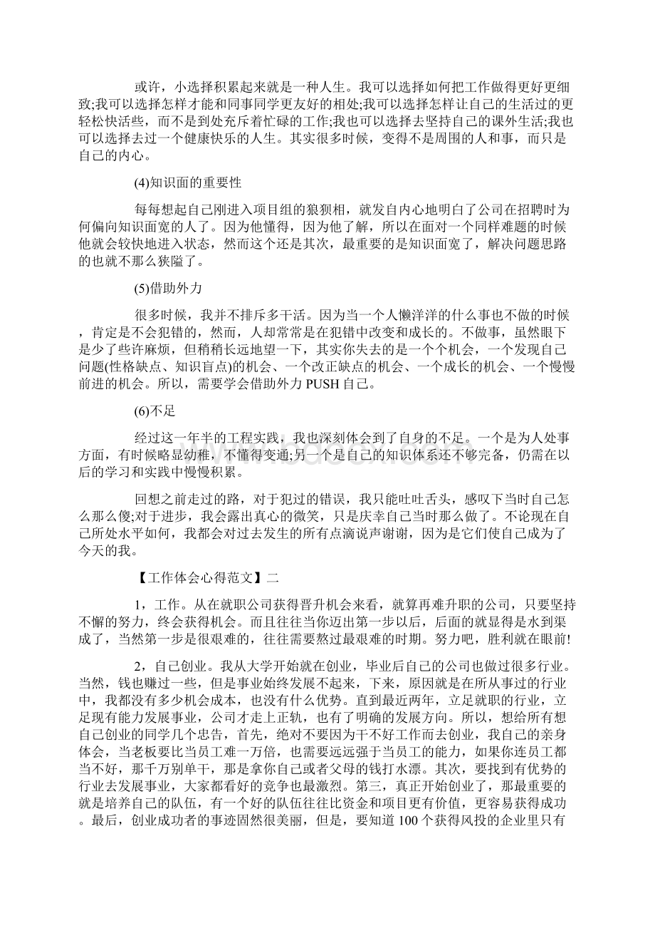 工作心得体会范文五篇Word文档格式.docx_第2页