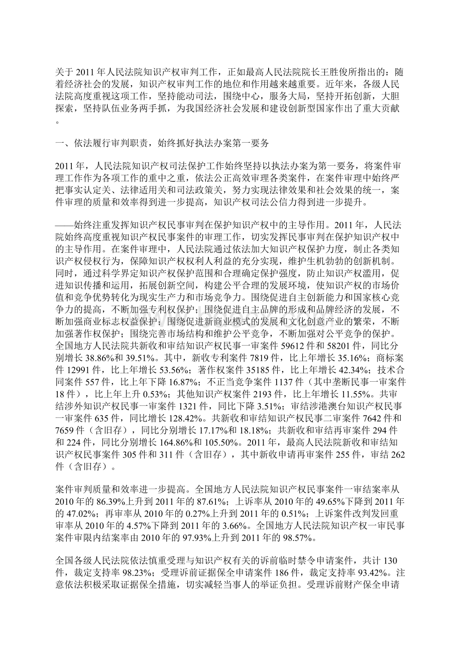 中国法院知识产权司法保护状况.docx_第2页