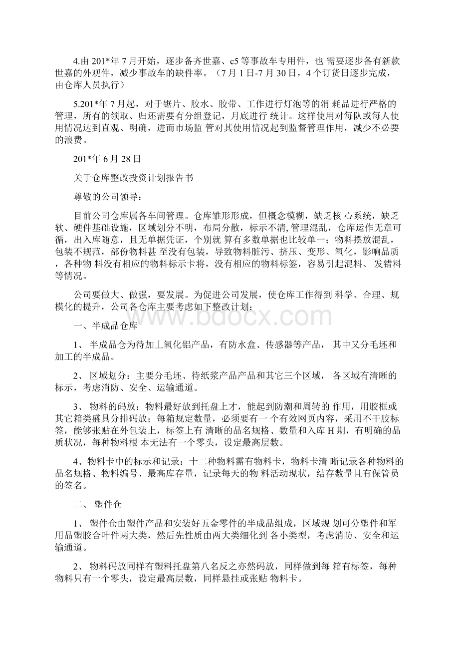 仓库整改措施.docx_第3页