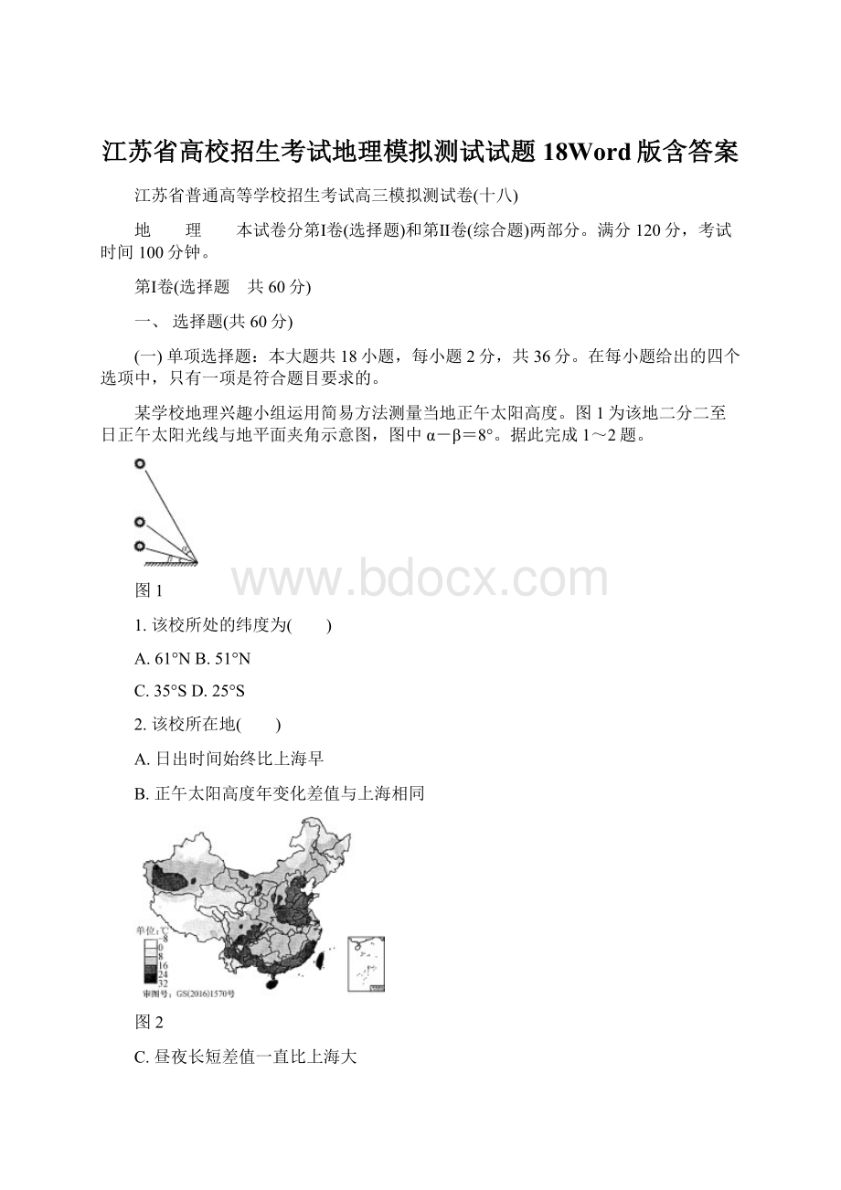 江苏省高校招生考试地理模拟测试试题18Word版含答案.docx