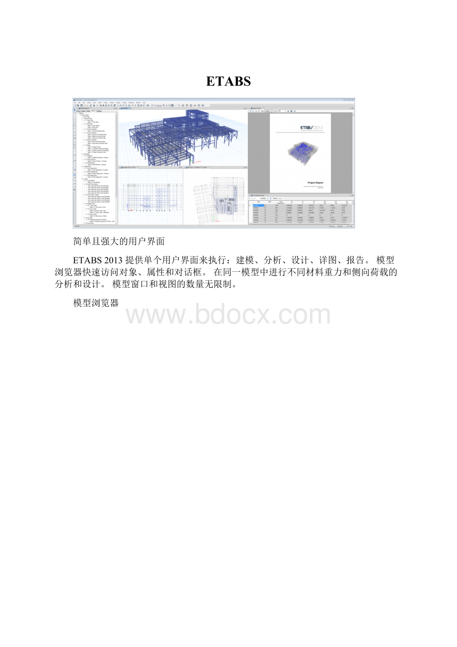 ETABSWord文件下载.docx