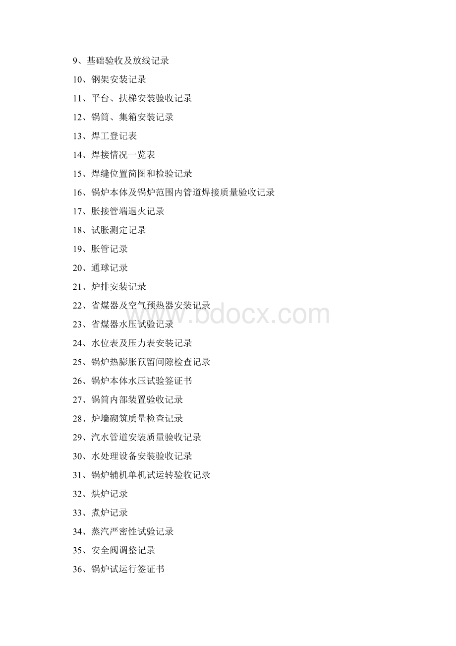 散装锅炉安装工程竣工资料.docx_第2页