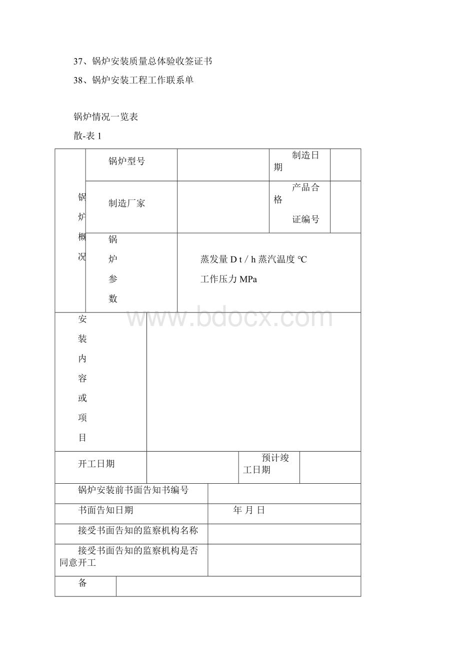 散装锅炉安装工程竣工资料.docx_第3页