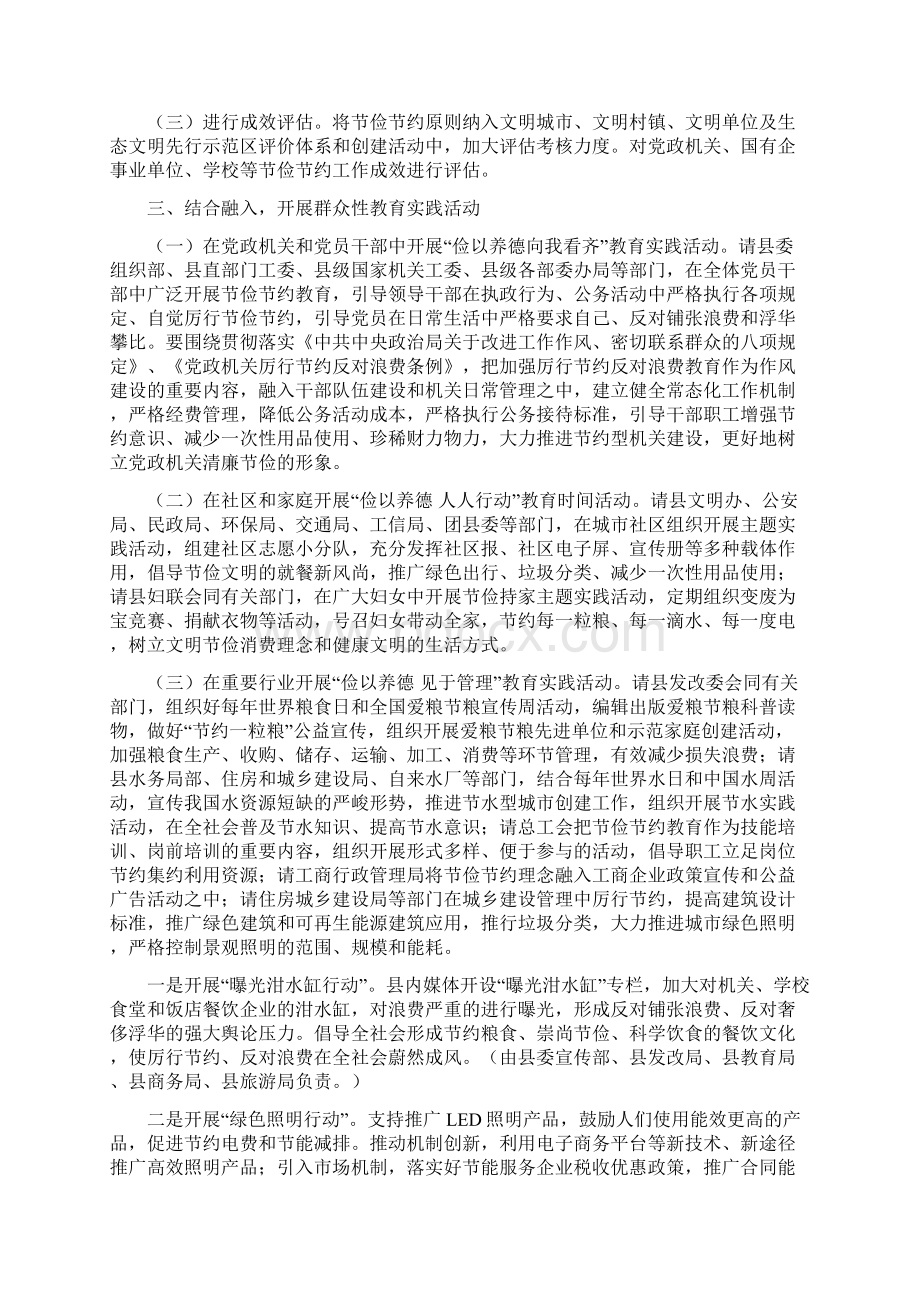 墨江县节俭养德全民节约行动方案.docx_第2页