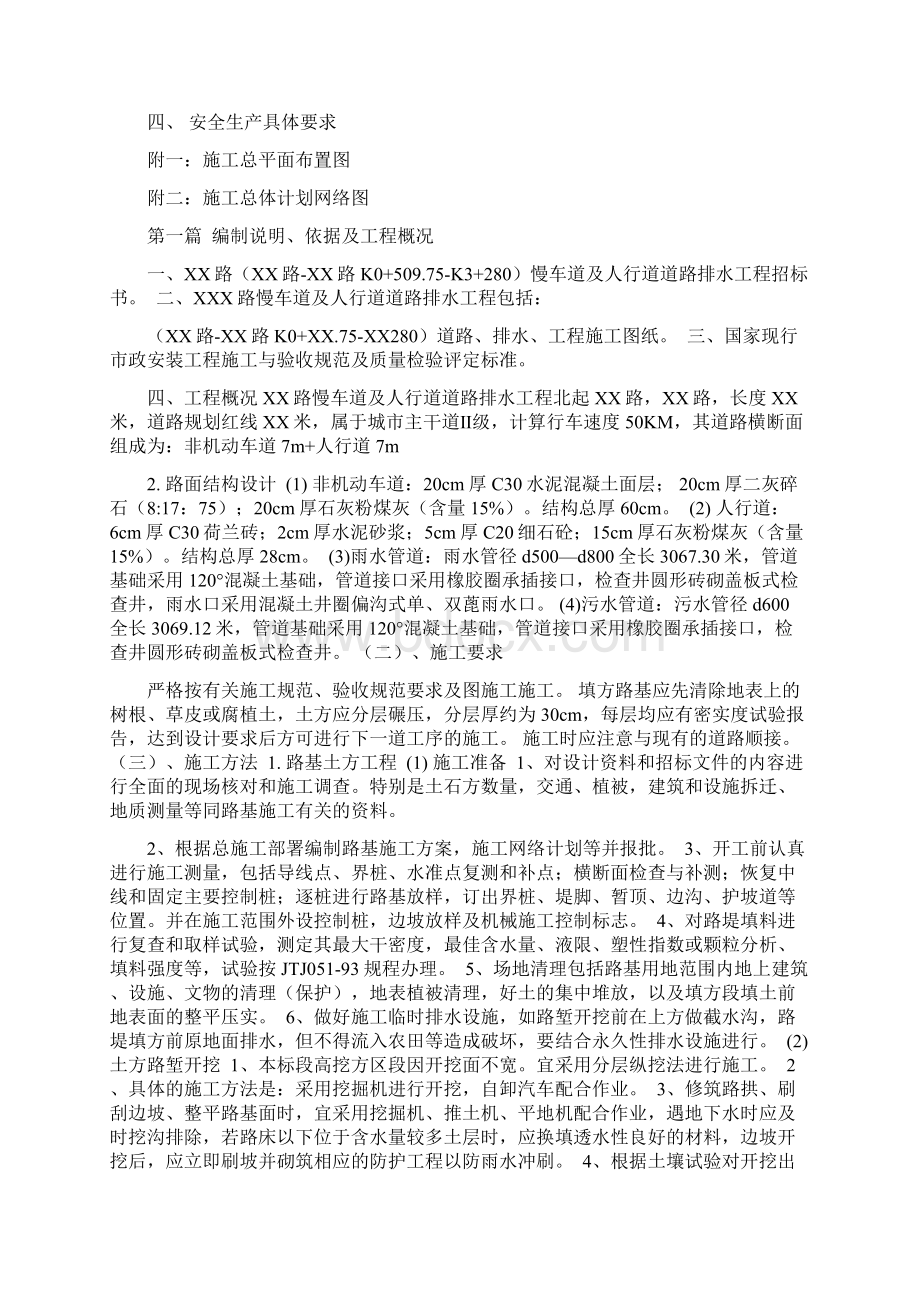 道路改造工程施工组织设计1.docx_第2页