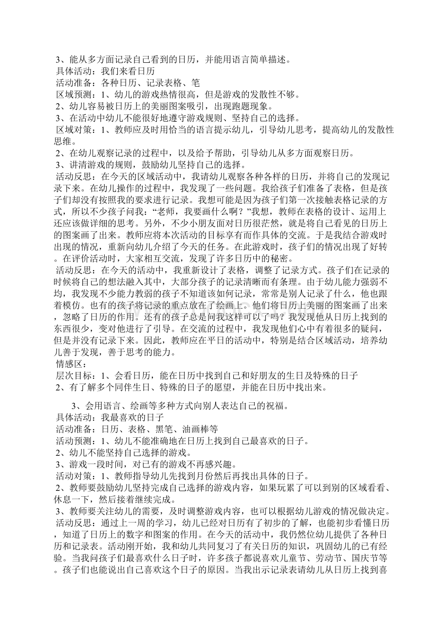 中班区域活动有用的日历教学设计.docx_第2页