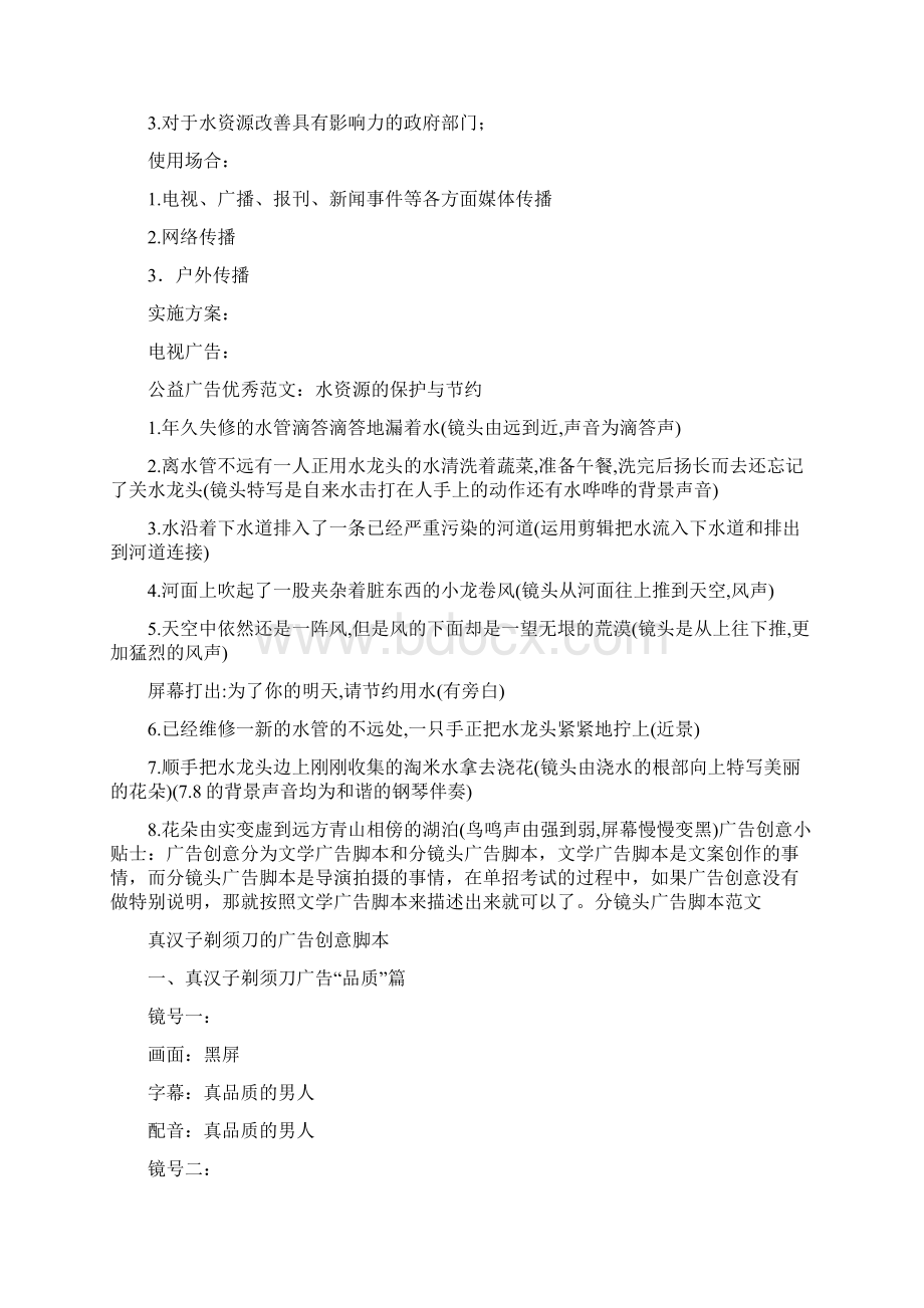 雾霾公益广告策划Word文件下载.docx_第2页