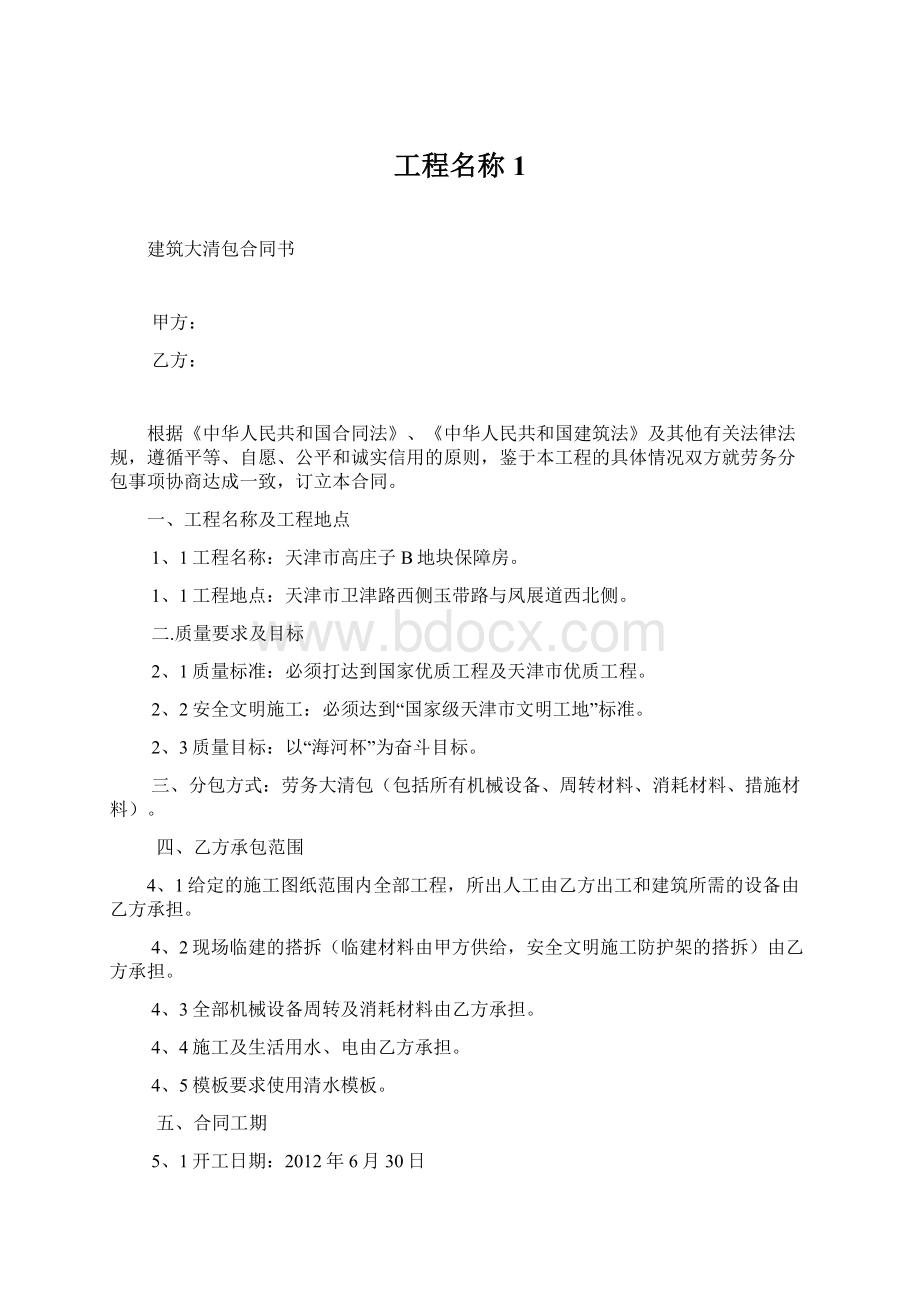 工程名称1.docx_第1页