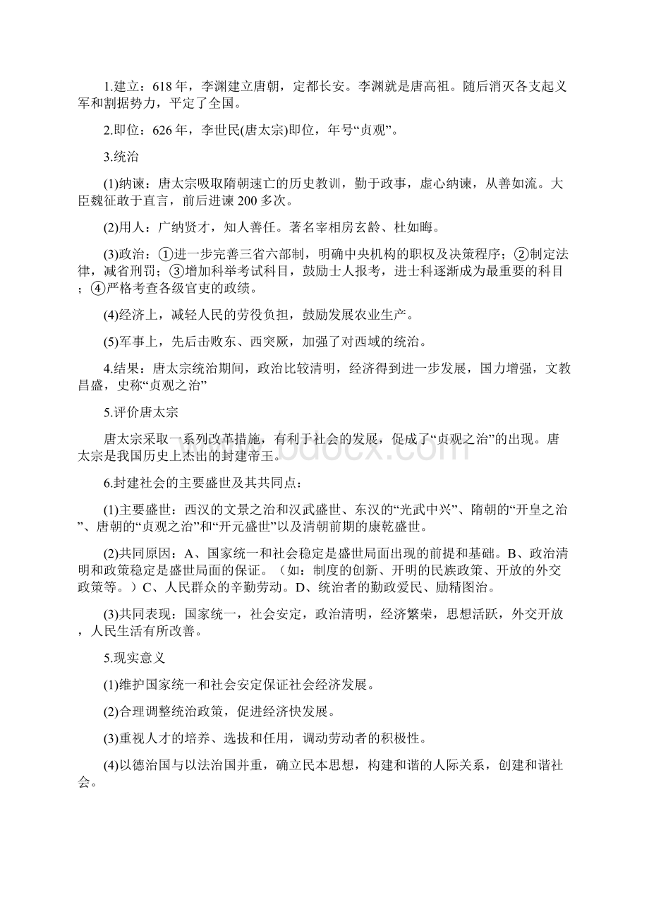 初中历史七年级下册知识点详解.docx_第3页