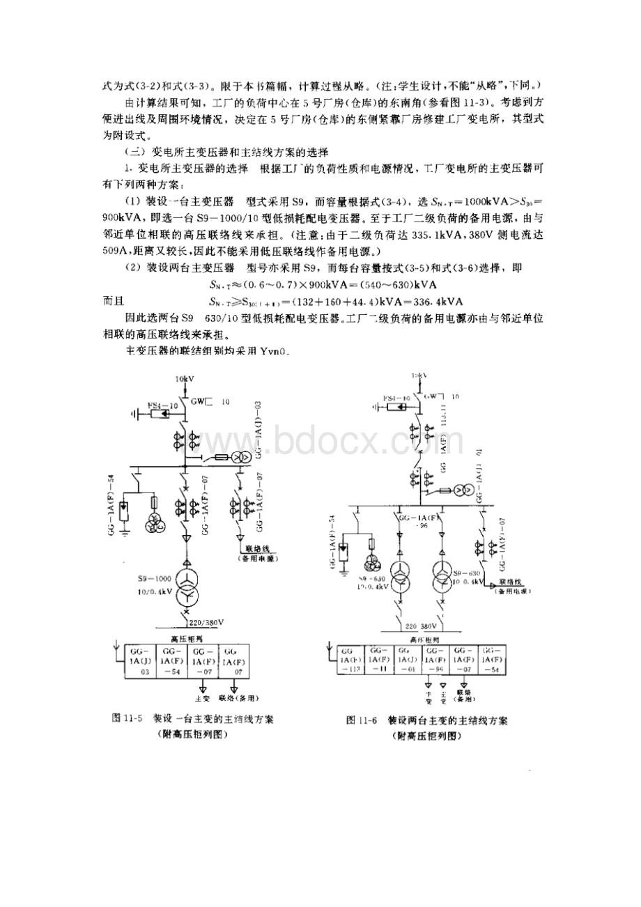 供配电.docx_第3页