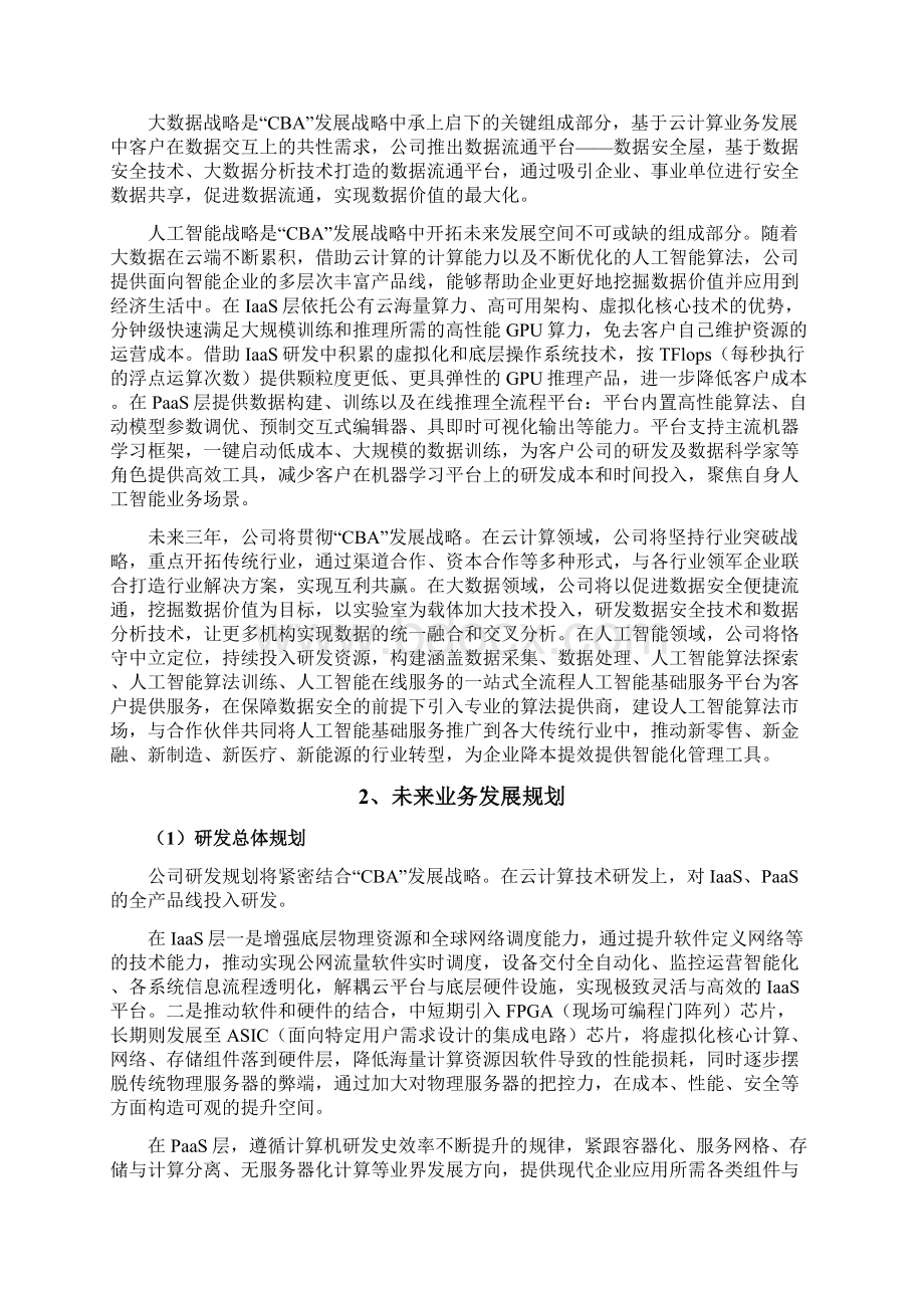 云计算企业三年发展战略规划.docx_第2页