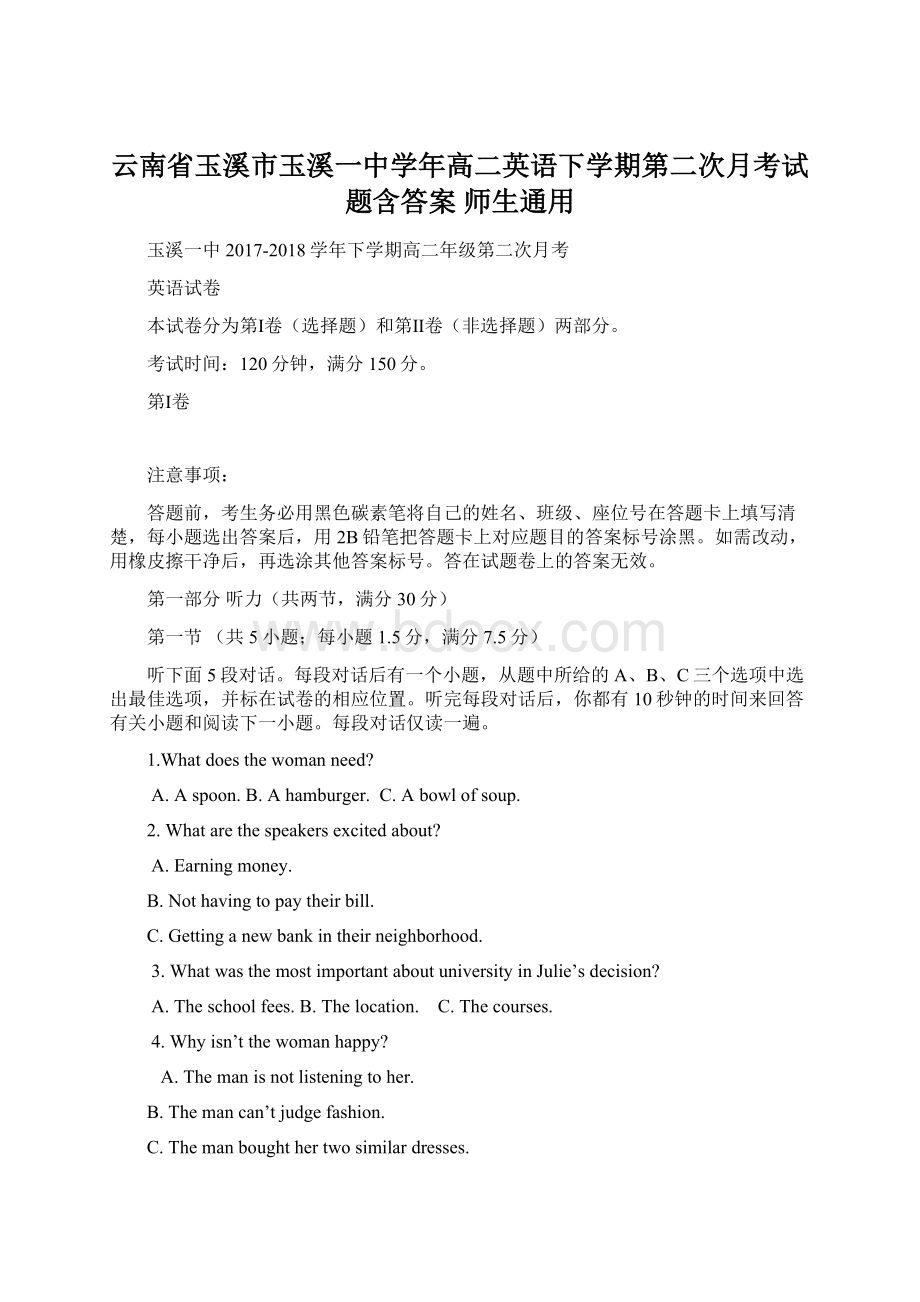 云南省玉溪市玉溪一中学年高二英语下学期第二次月考试题含答案 师生通用.docx