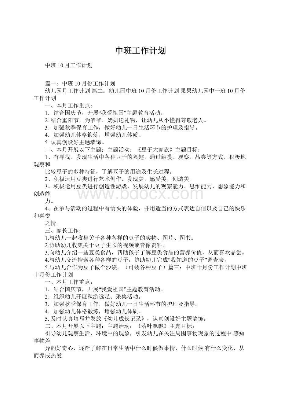 中班工作计划.docx_第1页