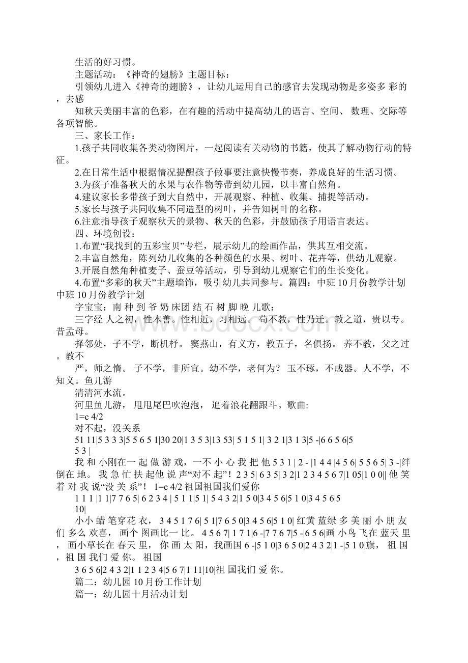 中班工作计划.docx_第2页