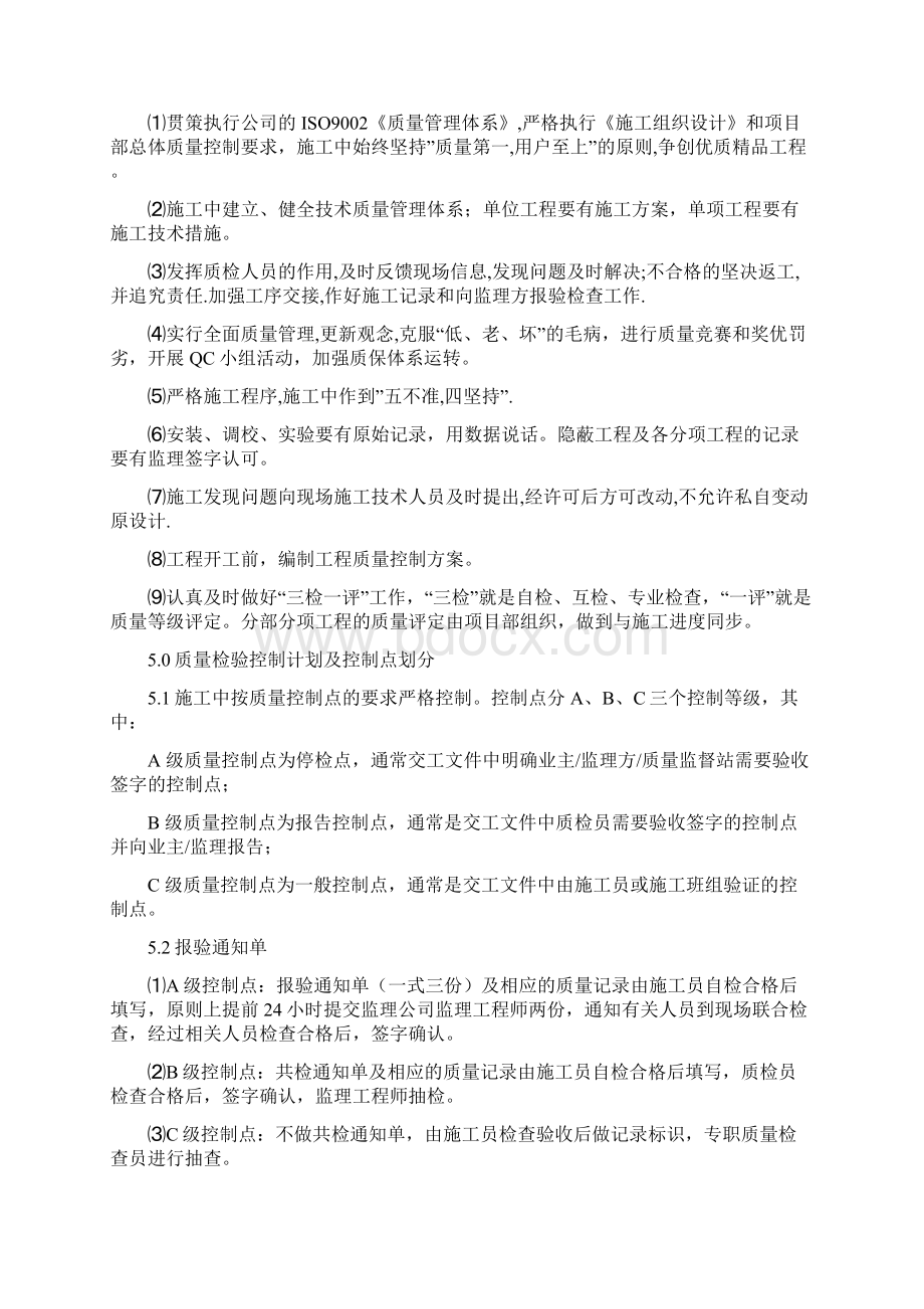 电气施工质量控制方案Word文档格式.docx_第3页