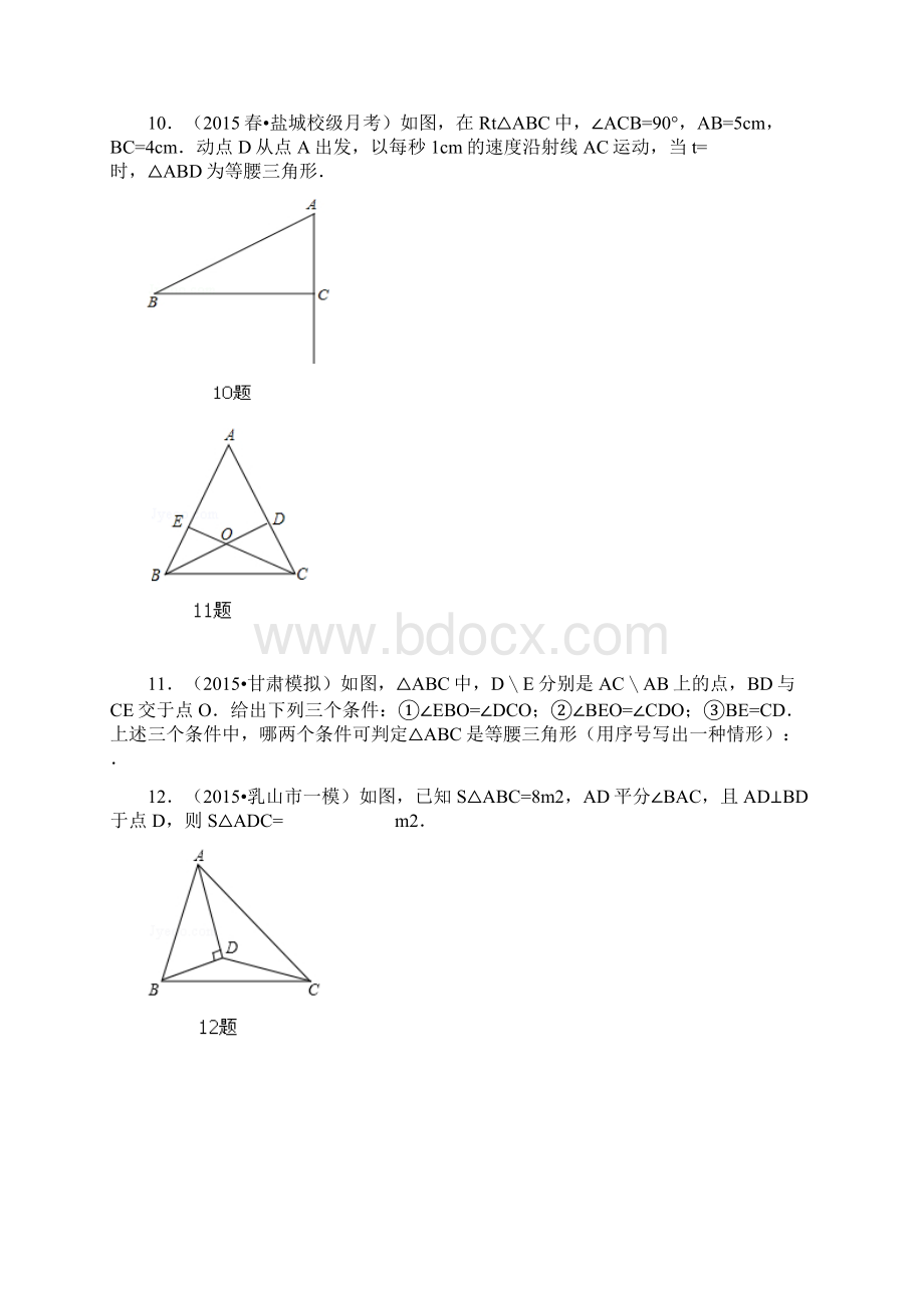 人教版八年级数学上册《等腰三角形的判定》同步训练习题Word文件下载.docx_第3页