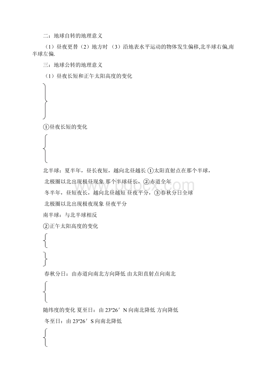 最新地理高一高一地理科会考整理资料001 精品.docx_第2页