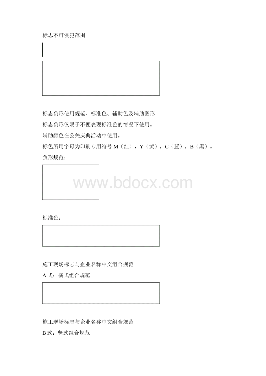 企业形象手册教材.docx_第3页