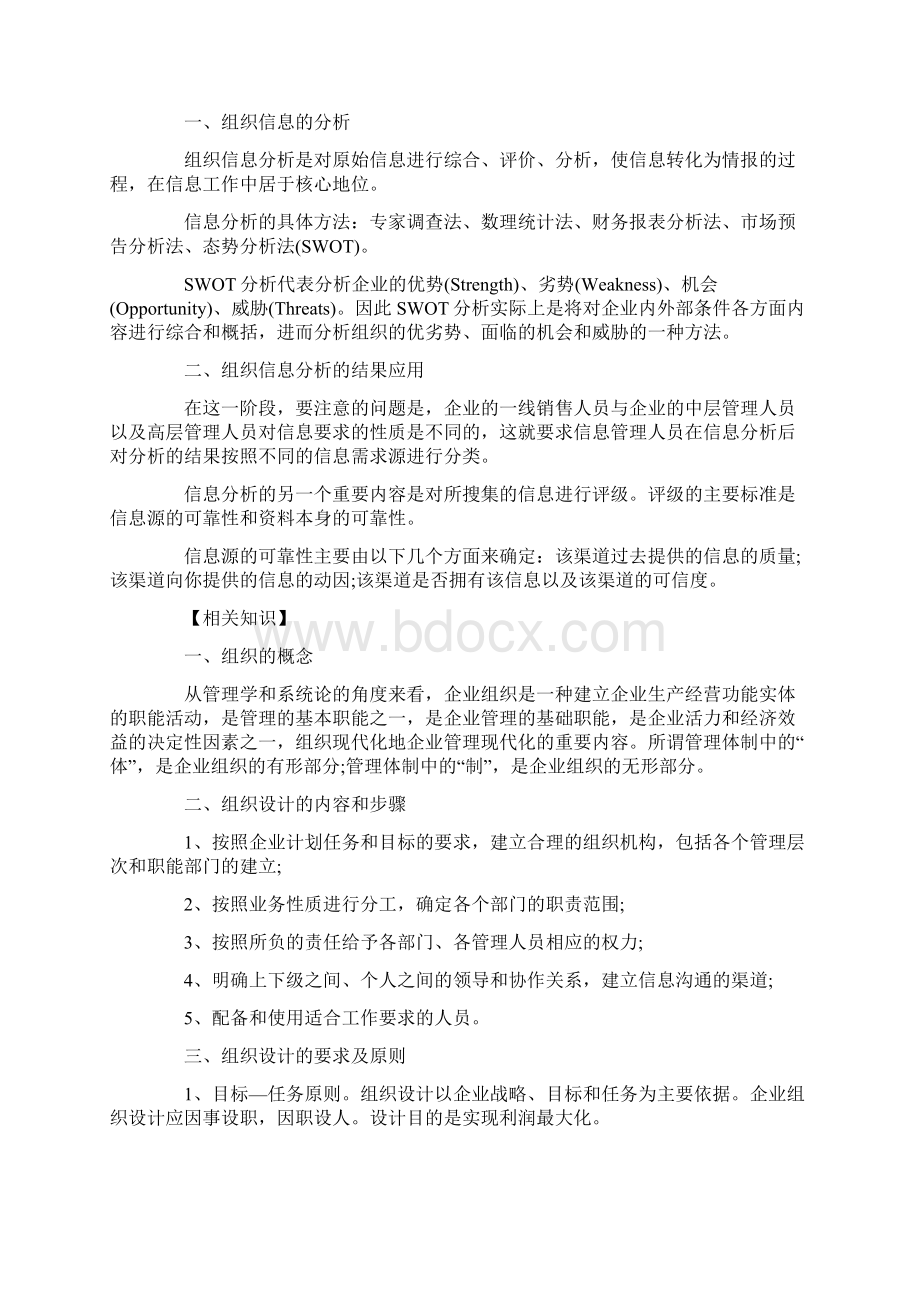 助理人力资源管理师重点复习笔记.docx_第3页