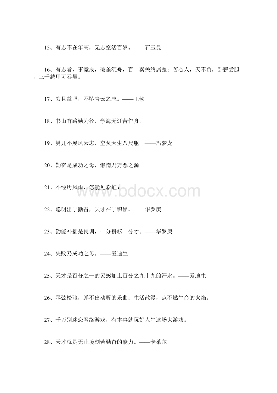 刻苦名言Word文档下载推荐.docx_第2页