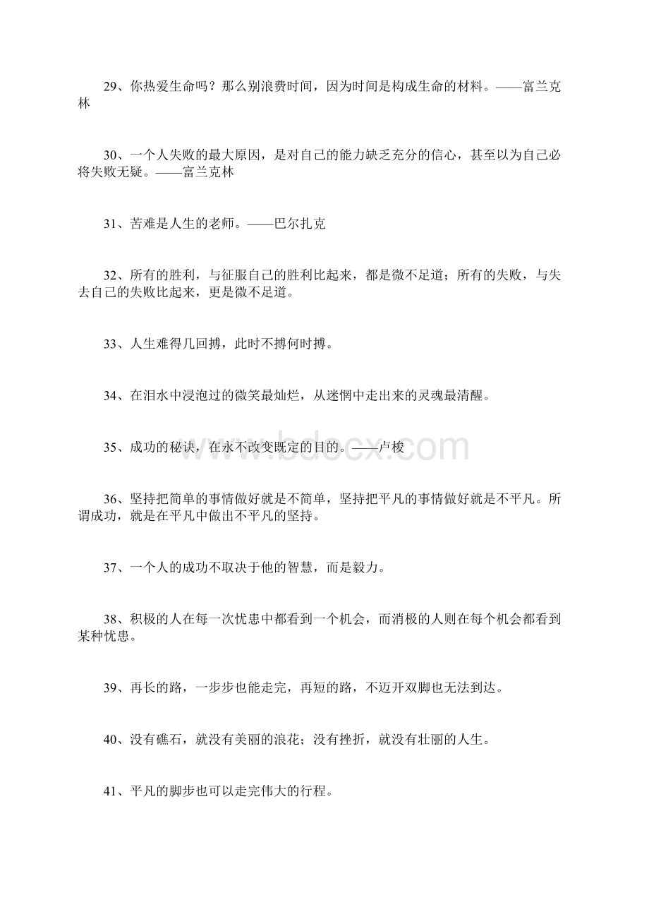 刻苦名言Word文档下载推荐.docx_第3页