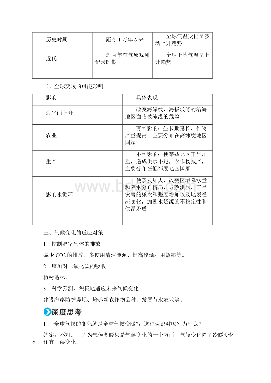 高考地理一轮复习第3章地球上的大气11全球气候变化和气候类型判读学案文档格式.docx_第2页