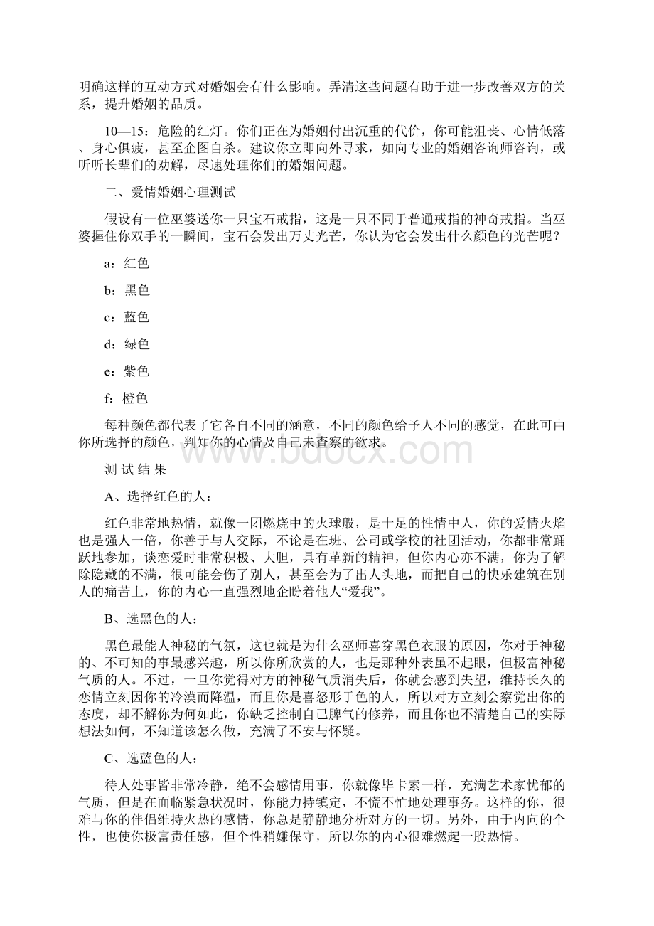 最新考试题库及答案非常准的爱情心理测试题.docx_第2页