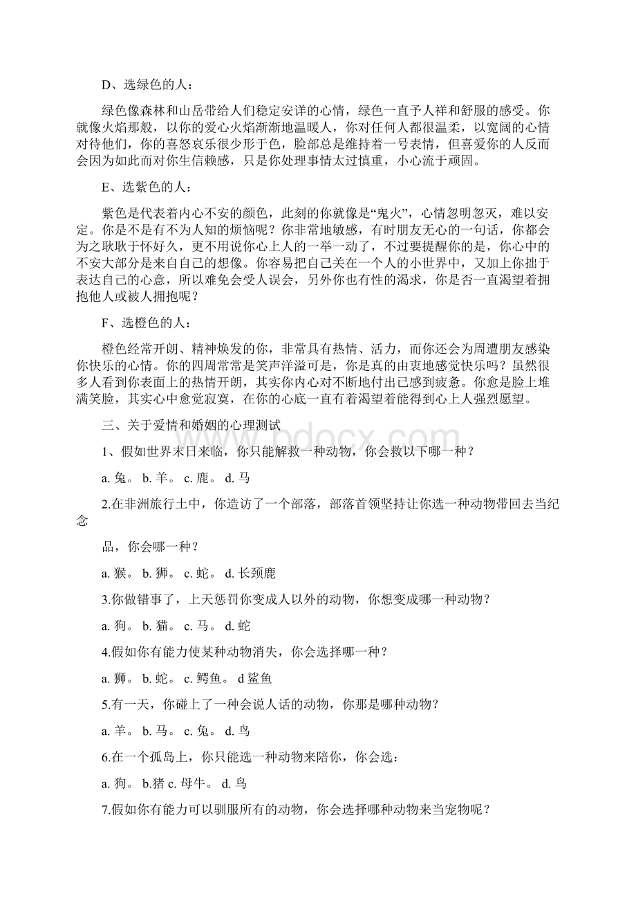 最新考试题库及答案非常准的爱情心理测试题.docx_第3页