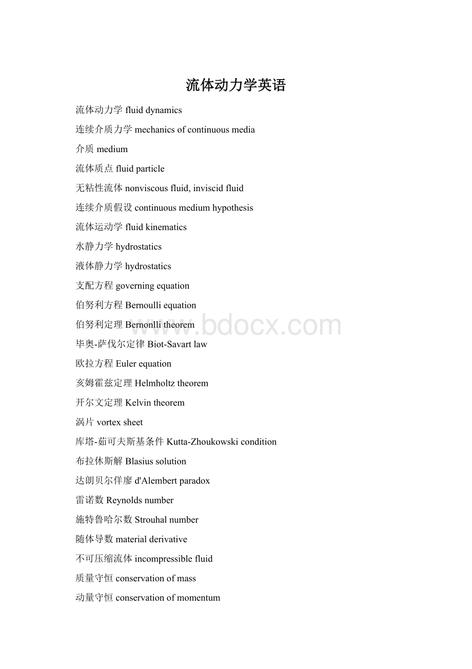 流体动力学英语Word文档格式.docx_第1页